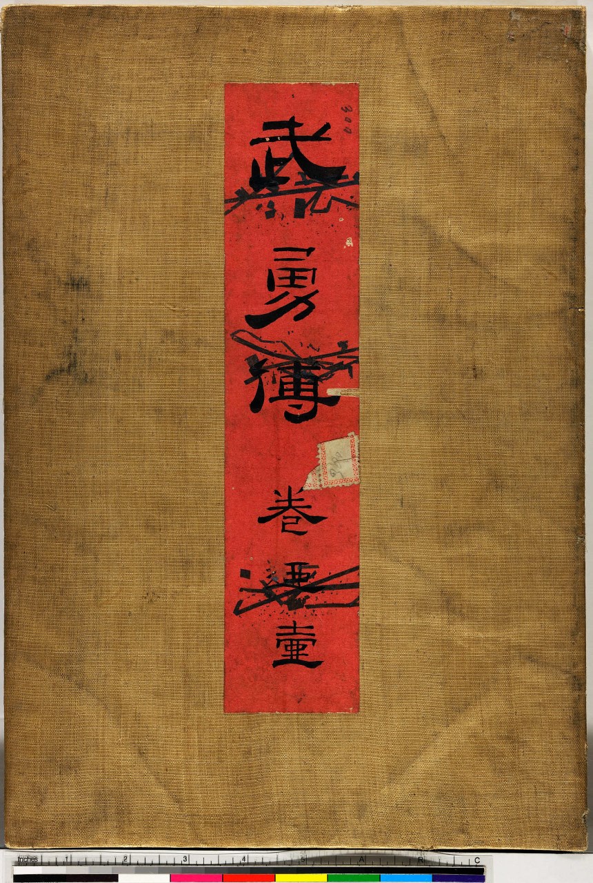 coperta di libro - ambito giapponese (sec. XIX)