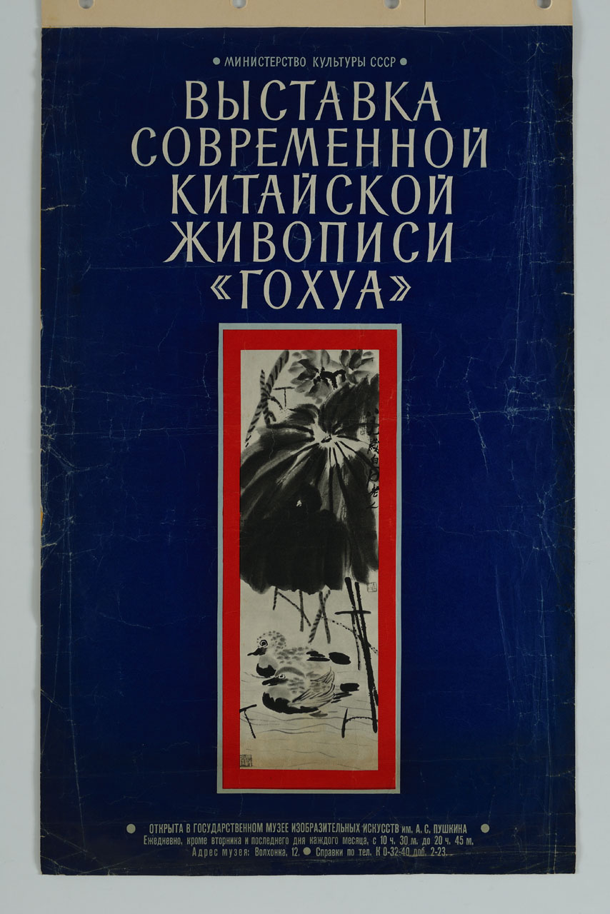 due paperelle nell’acqua, al riparo di una palma (manifesto) - ambito russo (sec. XX)