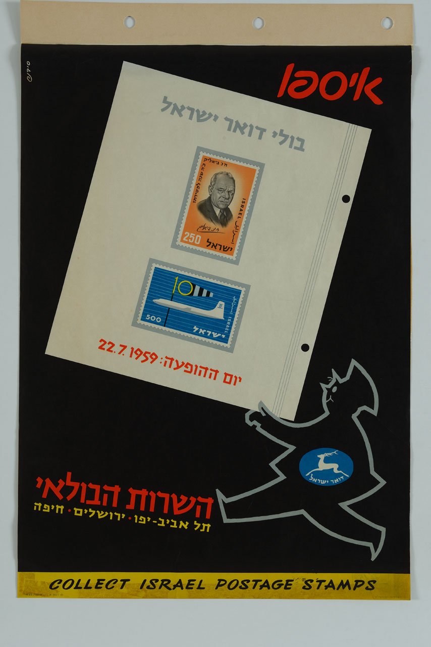 pagina di raccoglitore con francobolli e sagoma di portalettere (manifesto) - ambito mediorentale (sec. XX)