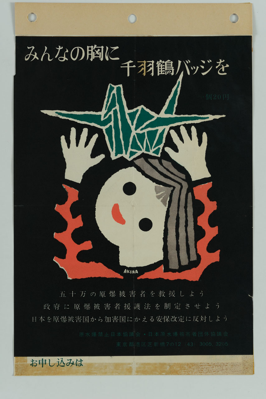 bambina gioca con un origami a forma di cigno (locandina) di Akira - ambito giapponese (sec. XX)