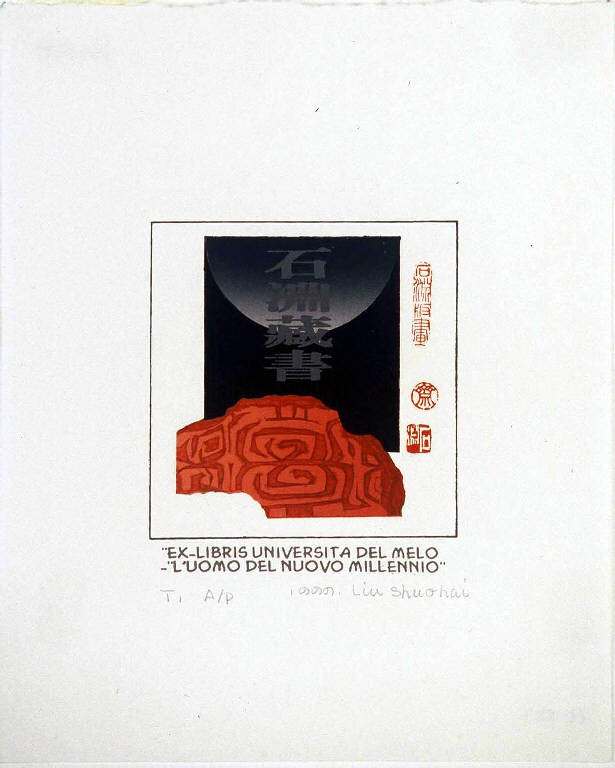 Composizione astratta con ideogrammi (ex libris) di Liu Shuo Hai, Liu Shuo Hai (ultimo quarto sec. XX)