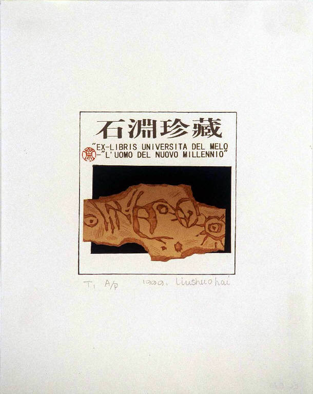 Composizione astratta con ideogrammi (ex libris) di Liu Shuo Hai, Liu Shuo Hai (ultimo quarto sec. XX)