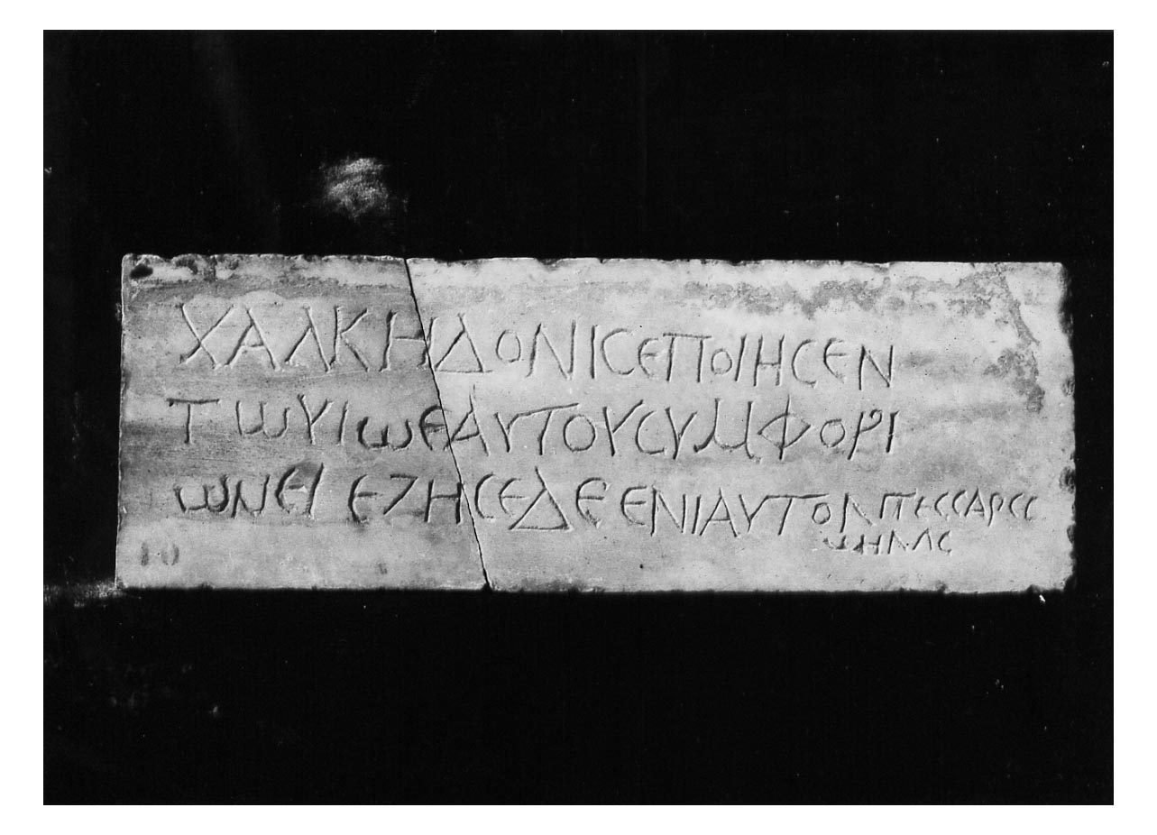 iscrizione funeraria - produzione tardoantica (secc. III-V d.C)