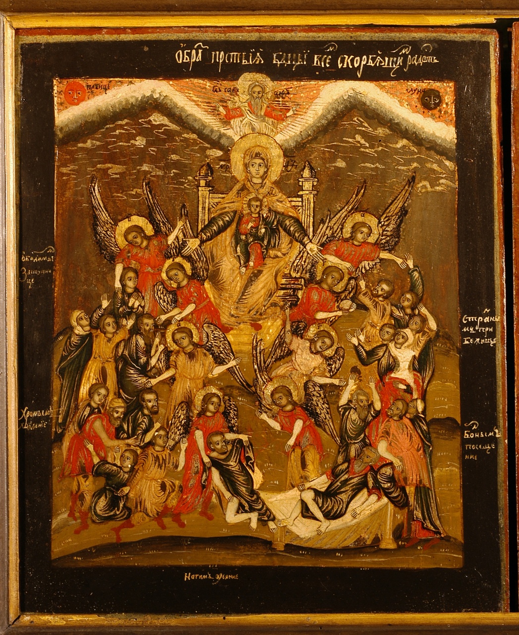 Madre di Dio 'Gioia di tutti gli afflitti', Madonna con Bambino in trono e opere di misericordia (icona) - ambito moscovita (secondo quarto sec. XVIII)