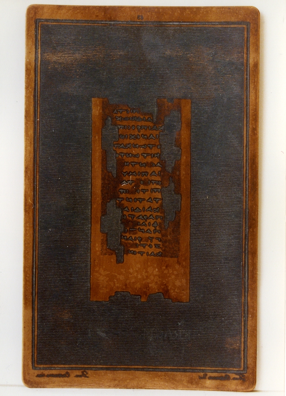 testo greco: fragm. I (matrice) di Casanova Francesco, Casanova Domenico (sec. XIX)