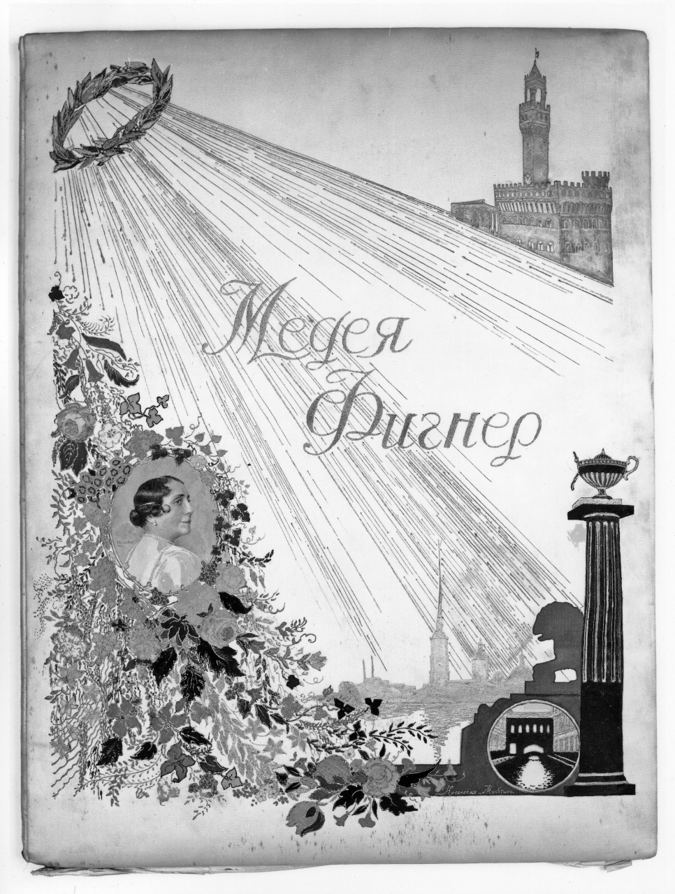 Medea Mei Figner, ritratto di donna (album) - ambito russo (sec. XX)