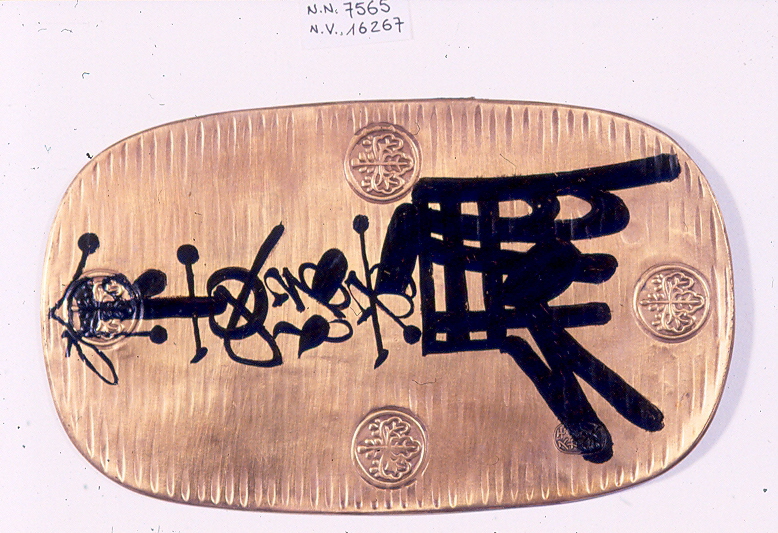 moneta - ambito giapponese (fine/inizio secc. XVII - XIX)