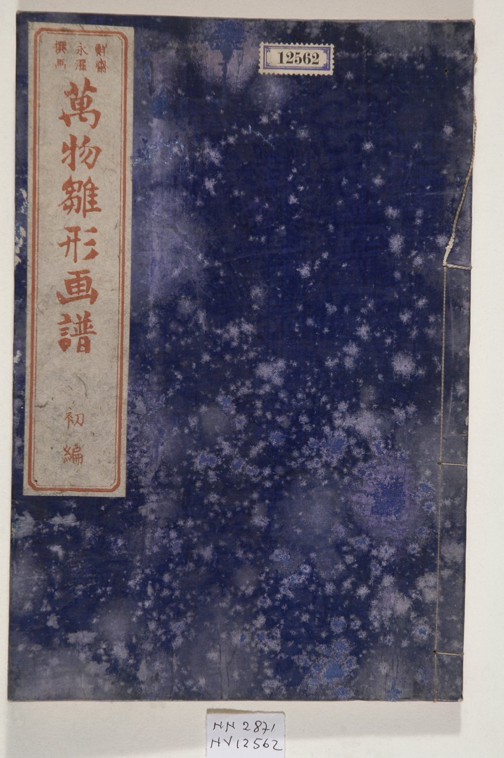 album, opera isolata - ambito giapponese (secc. XVII/ XIX)