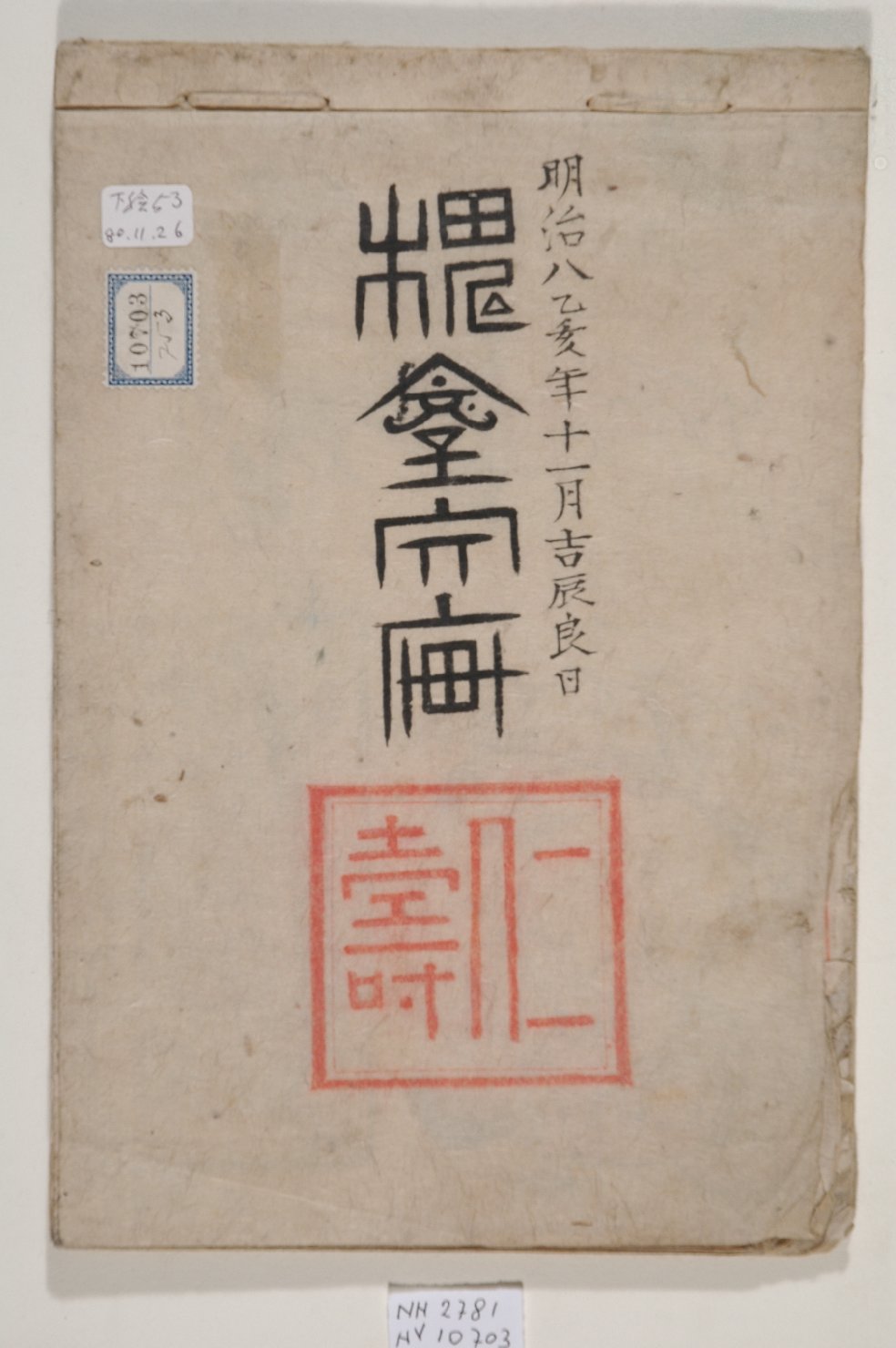 elementi decorativi (album, opera isolata) - ambito giapponese (secc. XVII/ XIX)