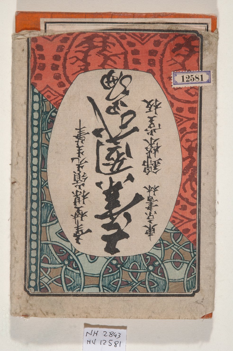 elementi decorativi (album, opera isolata) - ambito giapponese (secc. XVII/ XIX)