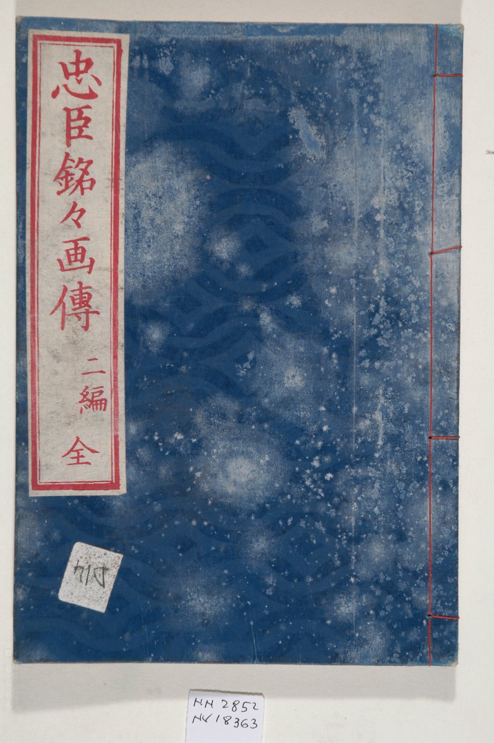 elementi decorativi (album, opera isolata) - ambito giapponese (secc. XVII/ XIX)