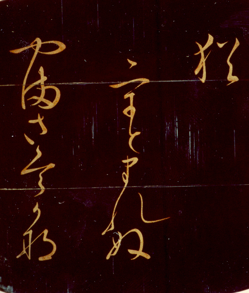 caratteri corsivi, motivi floreali (inro, opera isolata) - ambito giapponese (secc. XVII/ XIX) 