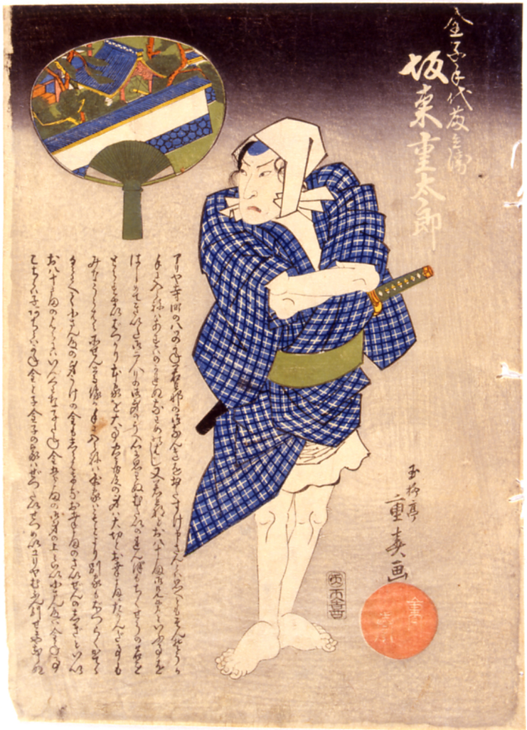 Uomo in piedi con le braccia incrociate, figura maschile (stampa a colori) di Shigeharu (sec. XIX)