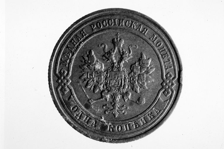 moneta - 1 copeca (sec. XX)