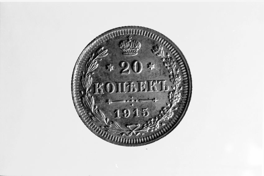 moneta - 1/2 copeca (sec. XX)