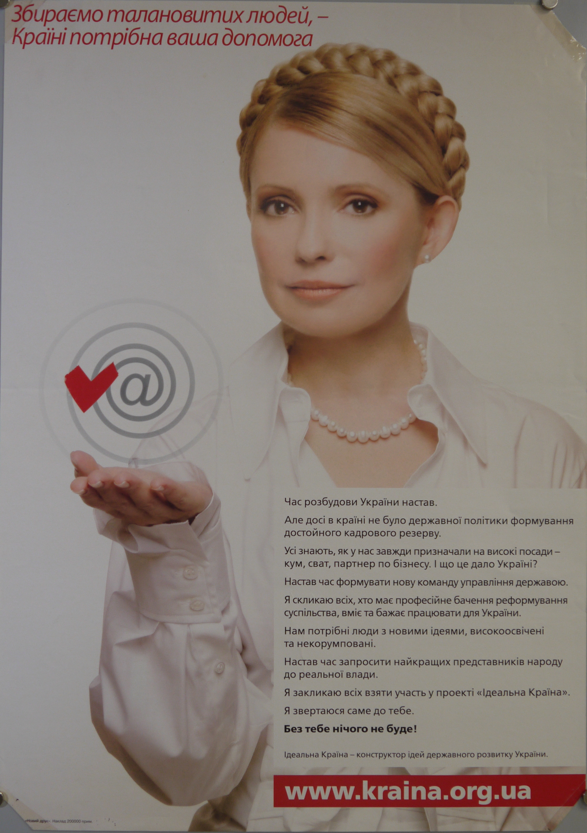 Ragazza vestita di bianco con acconciatura slava porge allo spettatore una "@" (manifesto) - ambito veneto (inizio XXI)